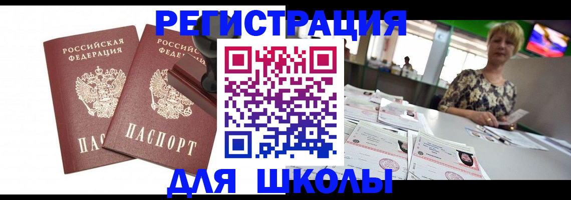 прописка в Оби