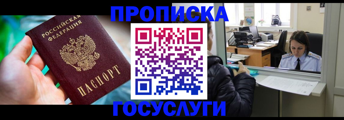 где прописаться в Оби