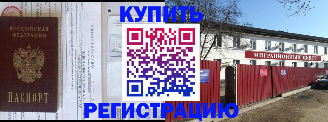 временная регистрация в квартире в Оби