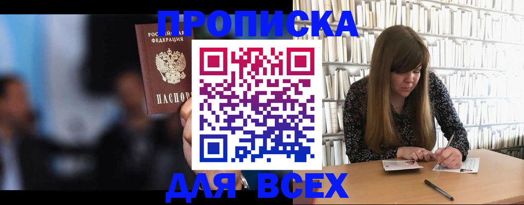 прописка законно в Оби