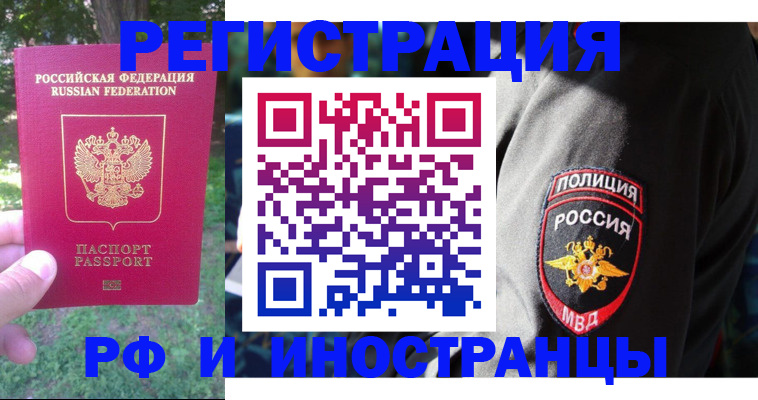 временная регистрация госуслуги в Оби