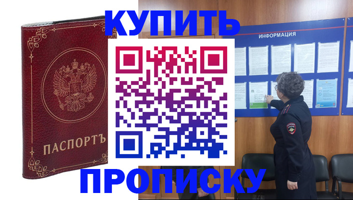 прописка иностранных граждан в Оби