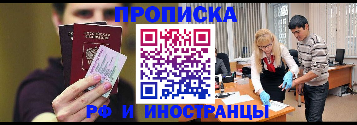 прописка гарантия в Оби