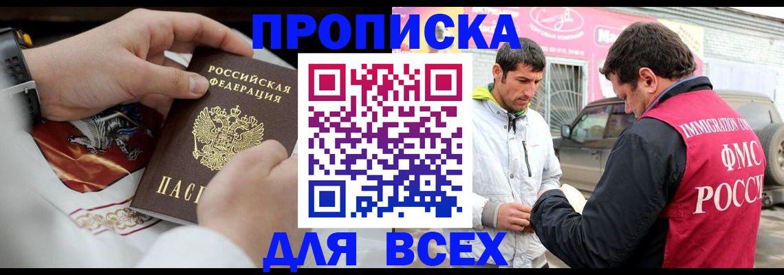 прописка гарантия в Оби