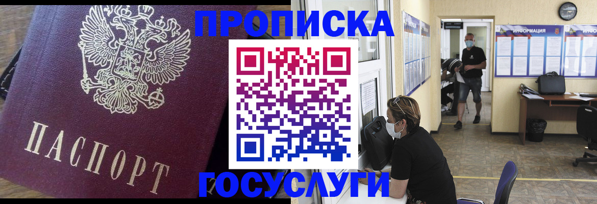прописка законно в Оби