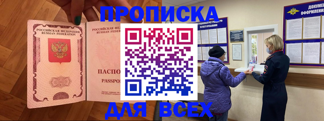 прописка ребенка в Оби